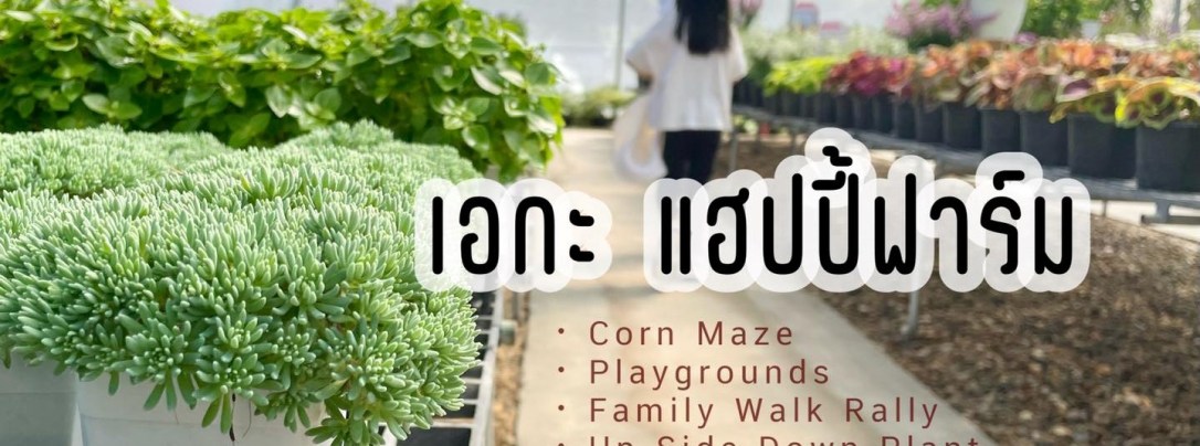 ◾️ Happy Farmily Day : Aga Happy Farm