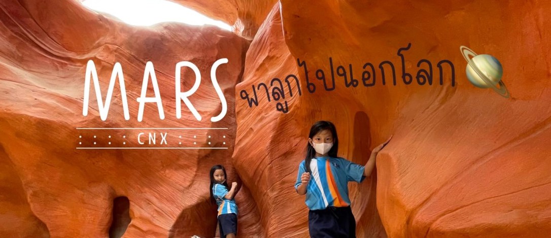 ◾️ MARS.cnx [เชียงใหม่]