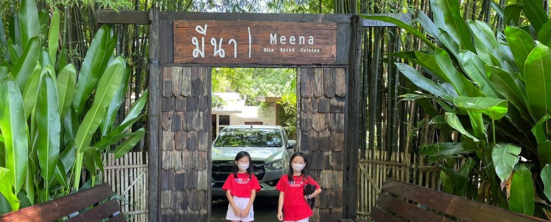 ◾️ มีนา มีข้าว สนามเด็กเล่น [ชุมชนโหล่งฮิมคาว]