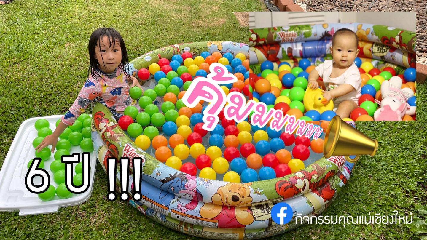 ✪ สระน้ำและลูกบอล ✪ สระน้ำและลูกบอล