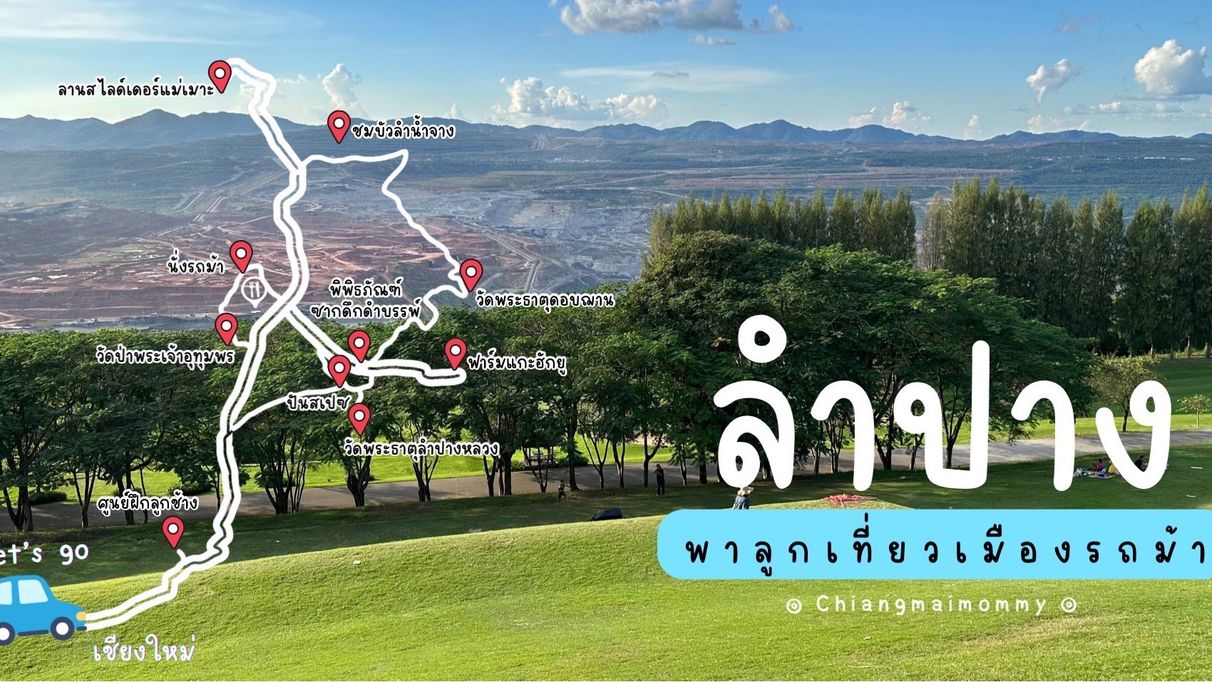 ◾️ รวมที่เที่ยวลำปาง ◾️ รวมที่เที่ยวลำปาง