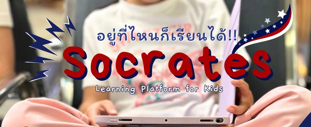 ✪ Socrates โสกราตีส ตัวช่วยเรื่องการเรียน!!!