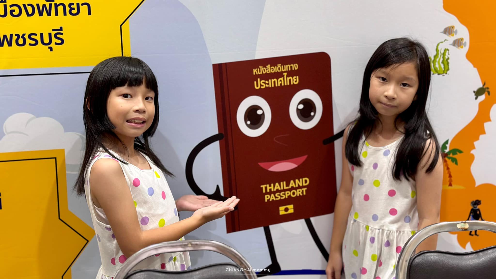 วิธีทำ Passport เชียงใหม่