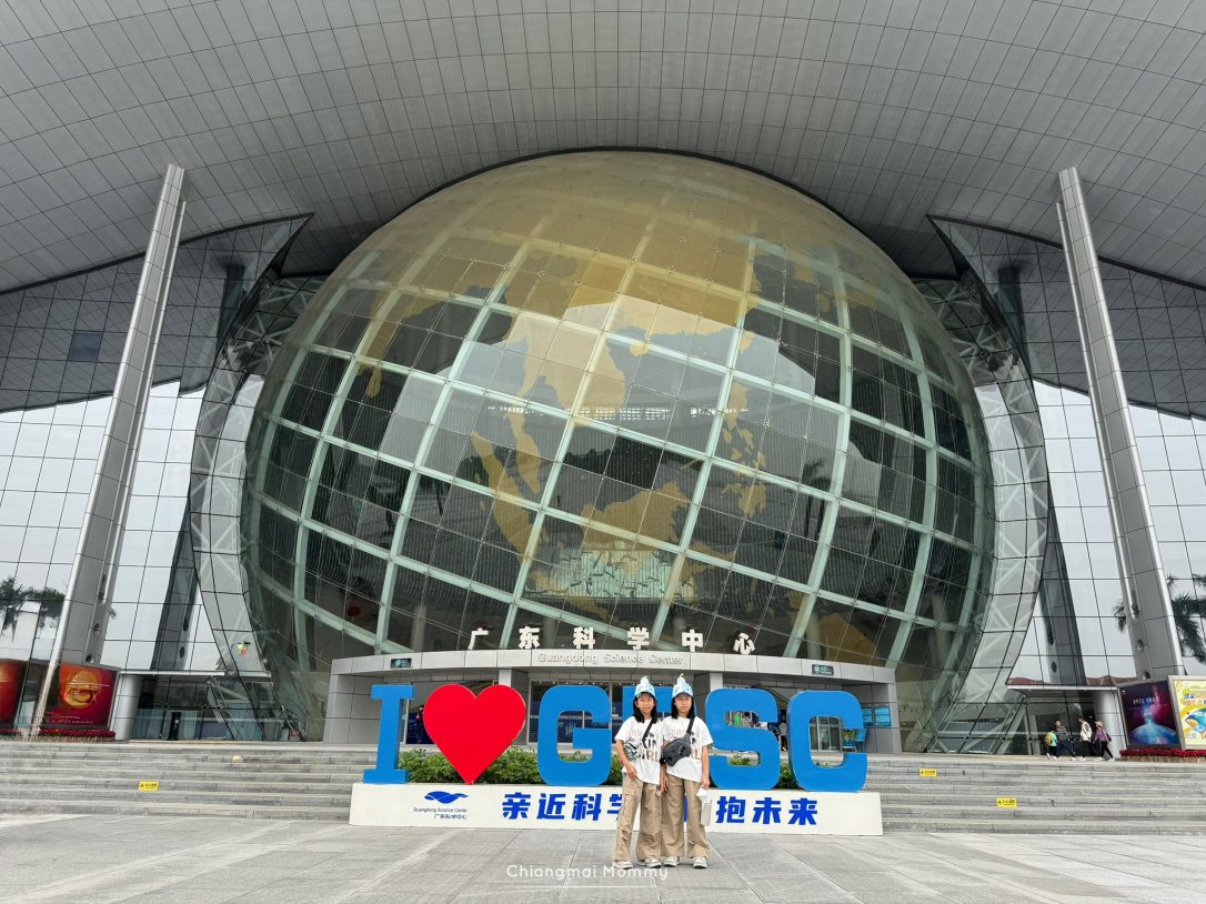 Guangdong Science Center