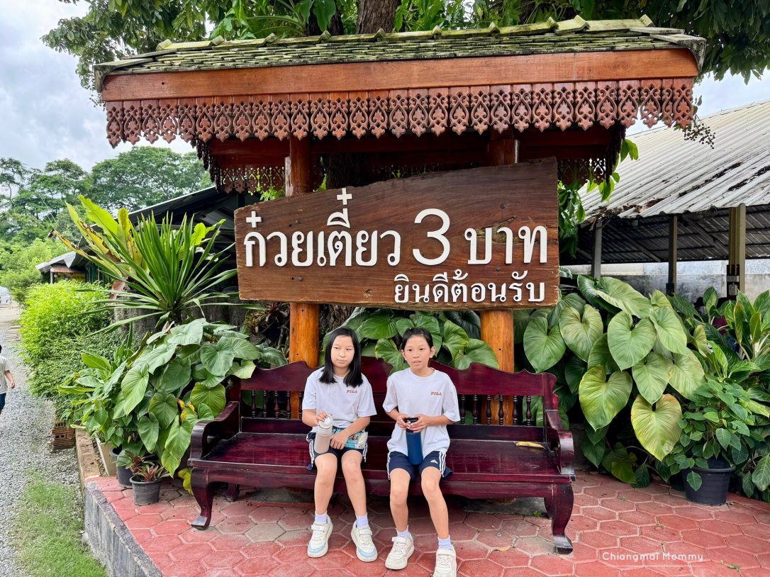 ก๋วยเตี๋ยว 3 บาท